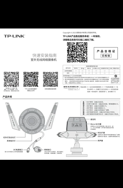 TP-LINK TL-IPC63NA-4 V4.0